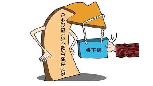 勞務(wù)派遣 經(jīng)營不善企業(yè)可不交公積金 違法違規(guī)處罰重